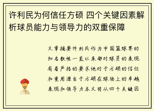 许利民为何信任方硕 四个关键因素解析球员能力与领导力的双重保障