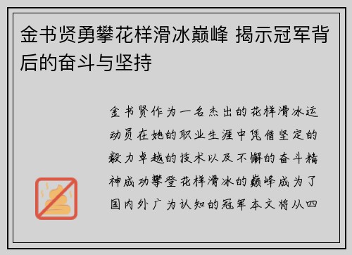 金书贤勇攀花样滑冰巅峰 揭示冠军背后的奋斗与坚持 金书贤勇攀花样滑冰巅峰 揭示冠军背后的奋斗与坚持